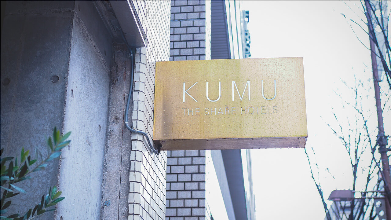 KUMU 金沢 宿泊 レポート